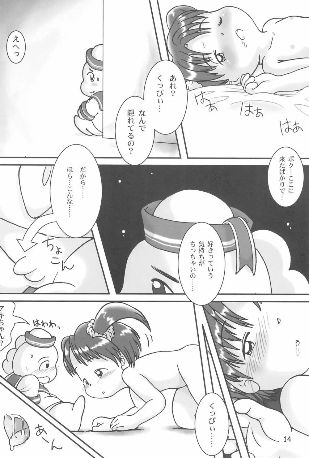 おんなのこいろ 2001 Spring - page16