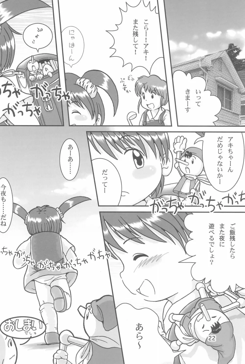 おんなのこいろ 2001 Spring - page24