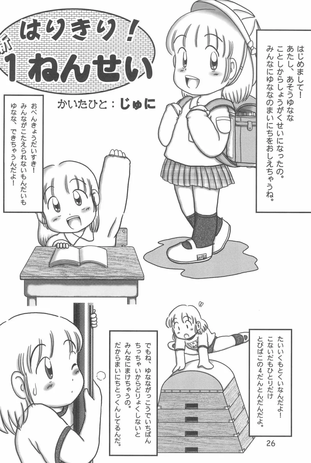 おんなのこいろ 2001 Spring - page28