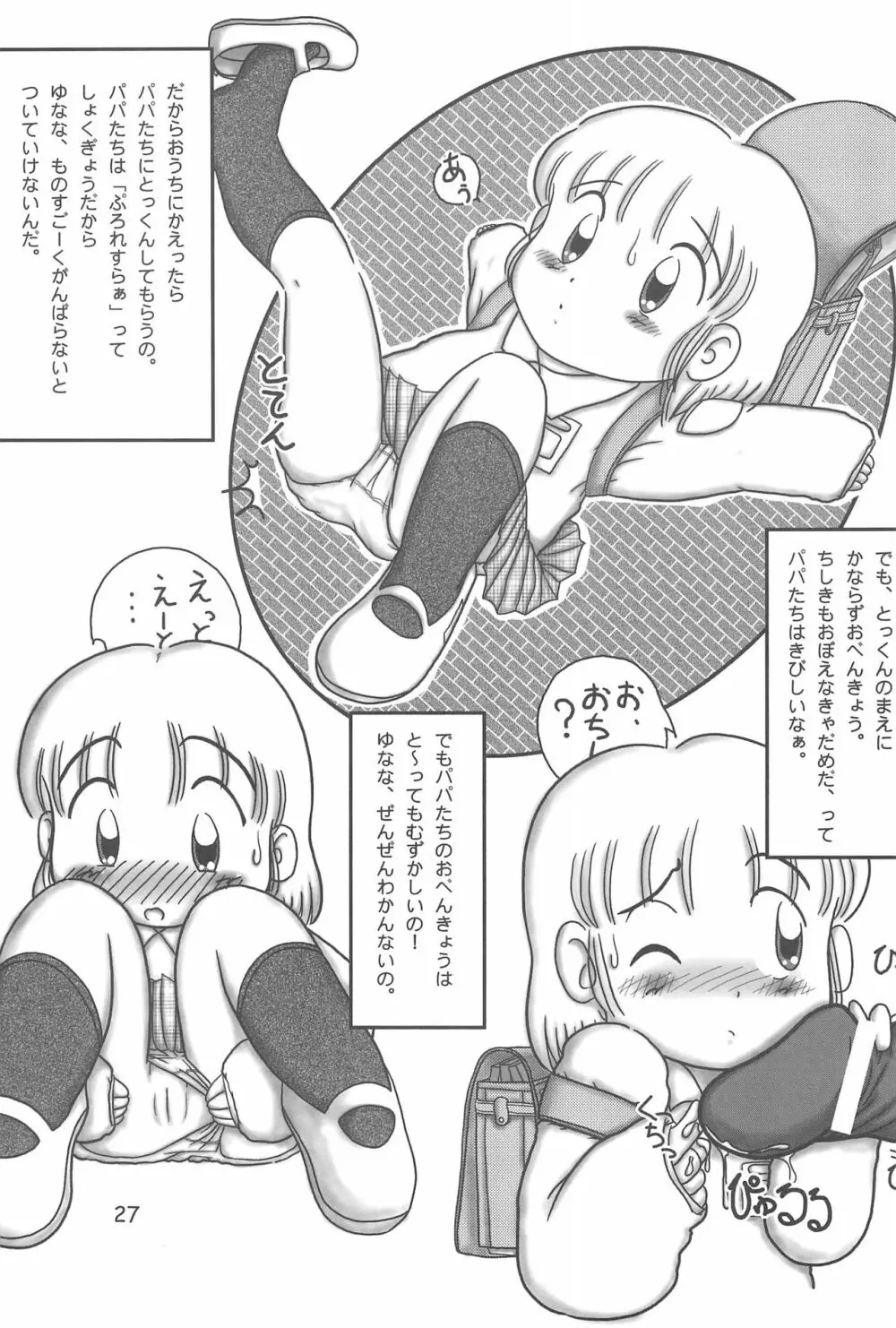 おんなのこいろ 2001 Spring - page29