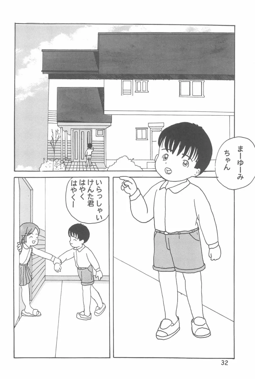 おんなのこいろ 2001 Spring - page34