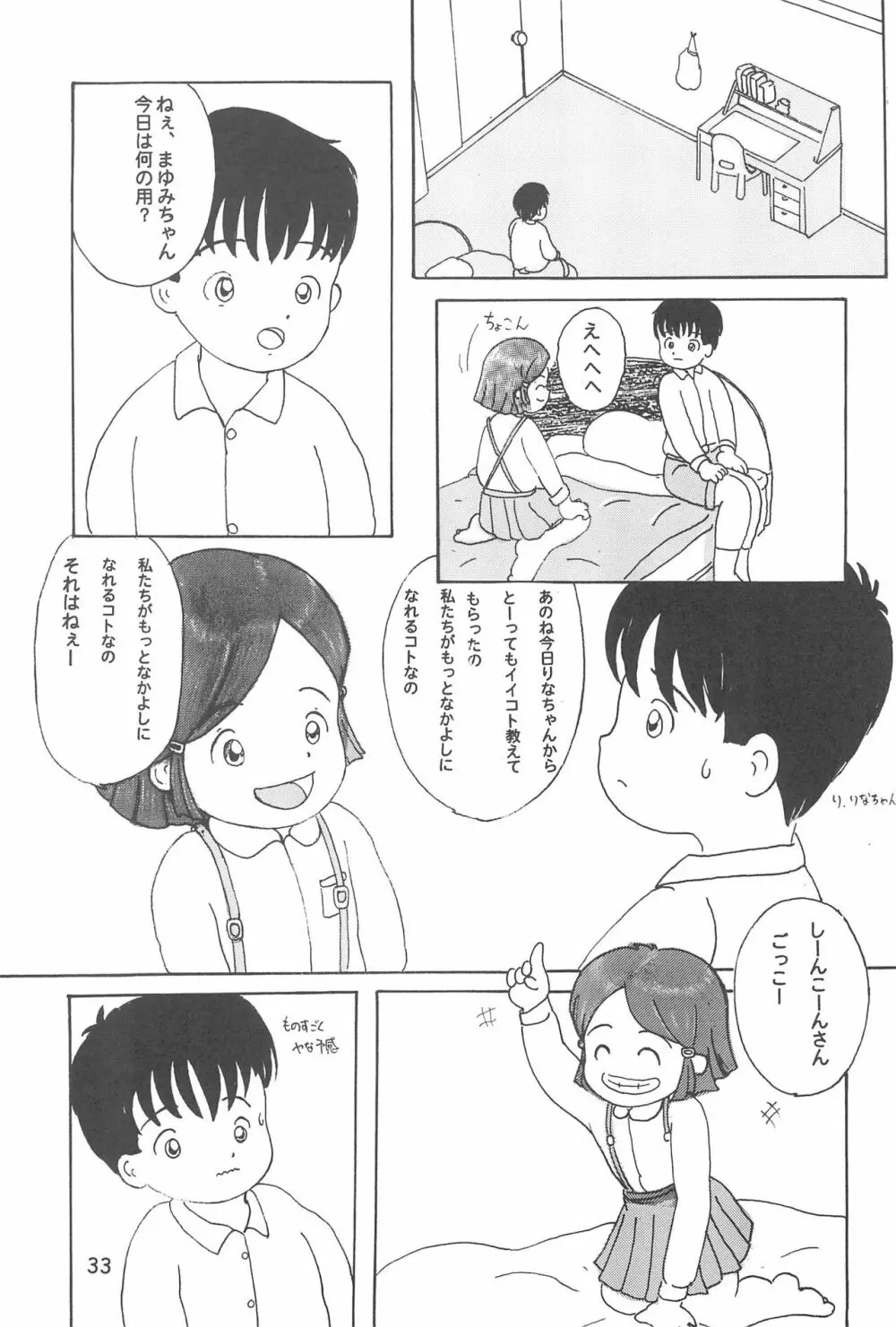 おんなのこいろ 2001 Spring - page35