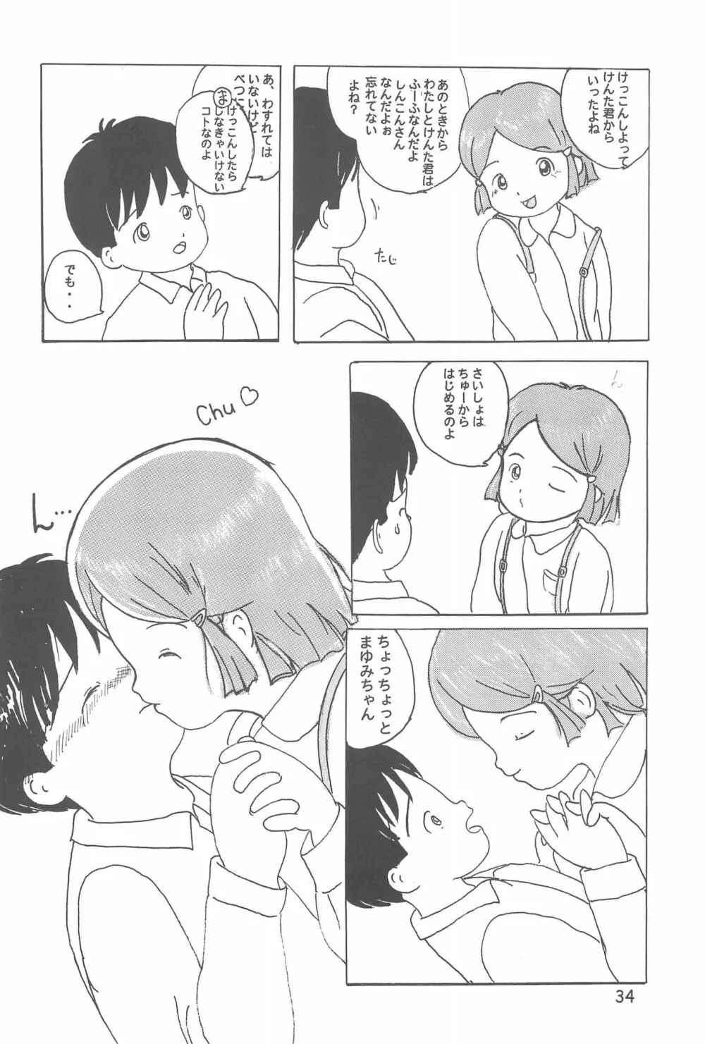 おんなのこいろ 2001 Spring - page36