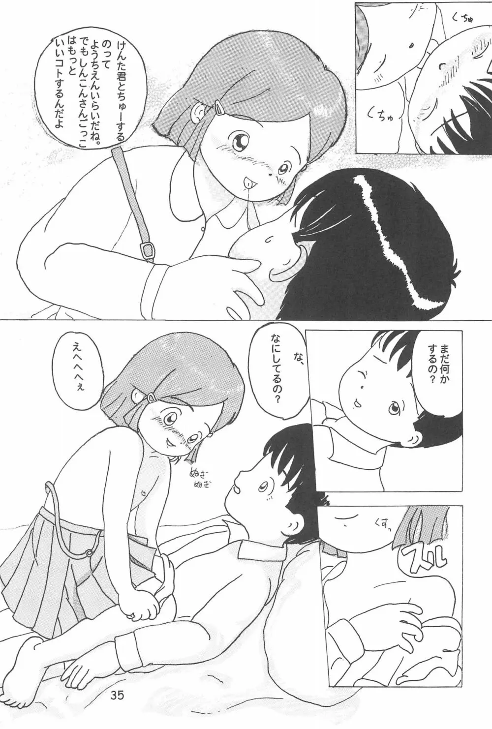 おんなのこいろ 2001 Spring - page37