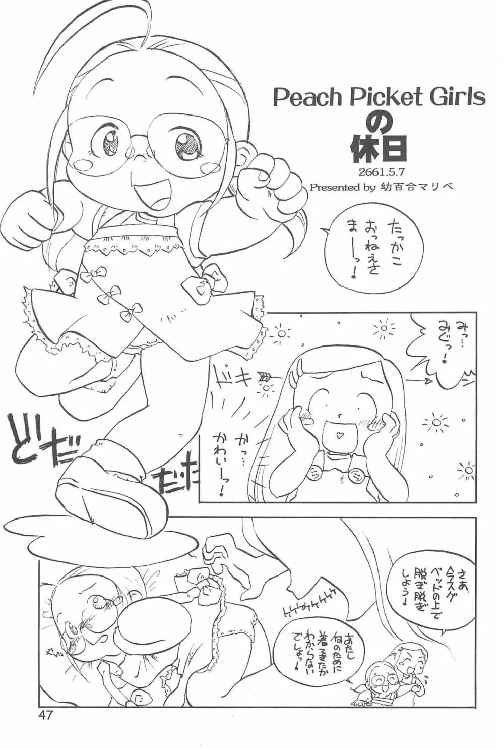 おんなのこいろ 2001 Spring - page49