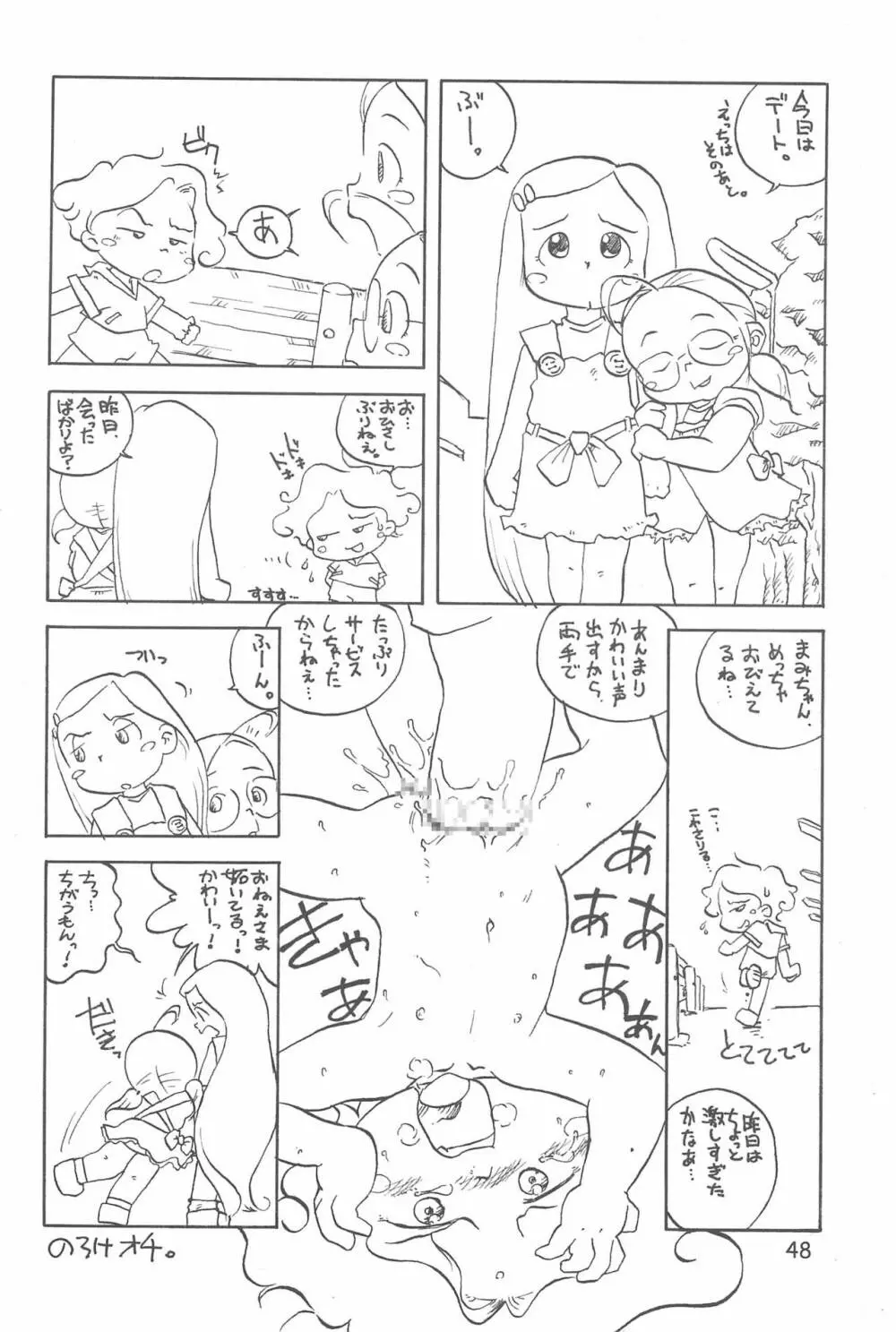 おんなのこいろ 2001 Spring - page50