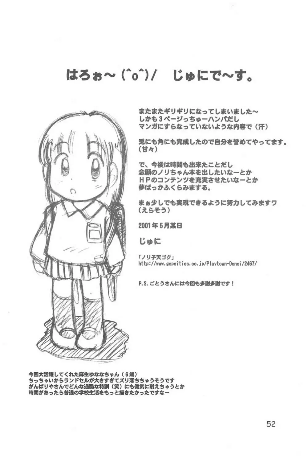 おんなのこいろ 2001 Spring - page54