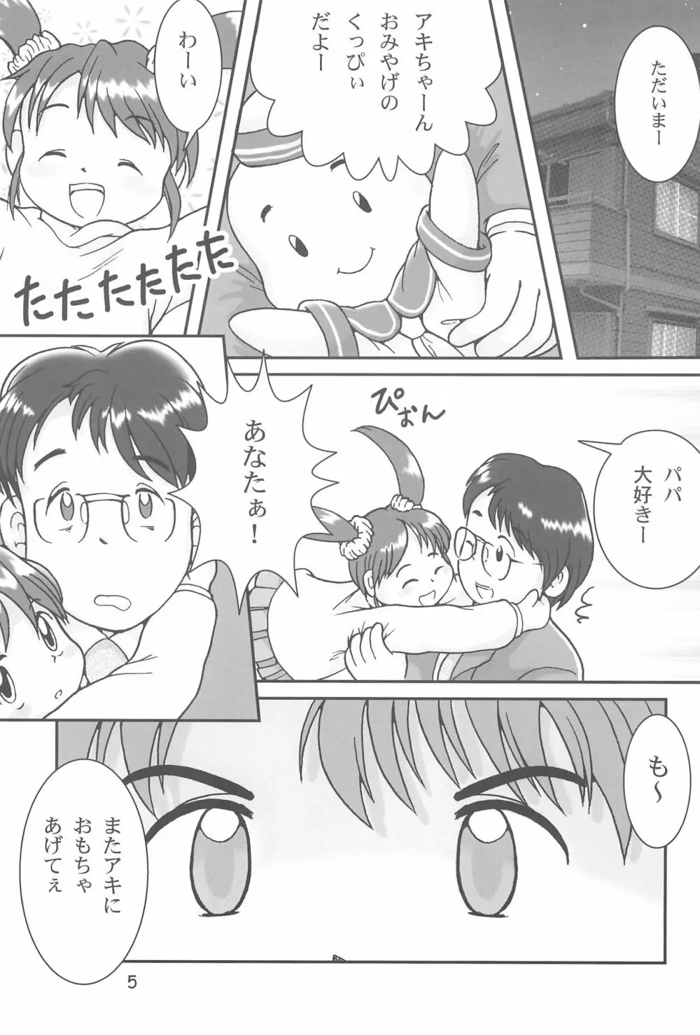 おんなのこいろ 2001 Spring - page7