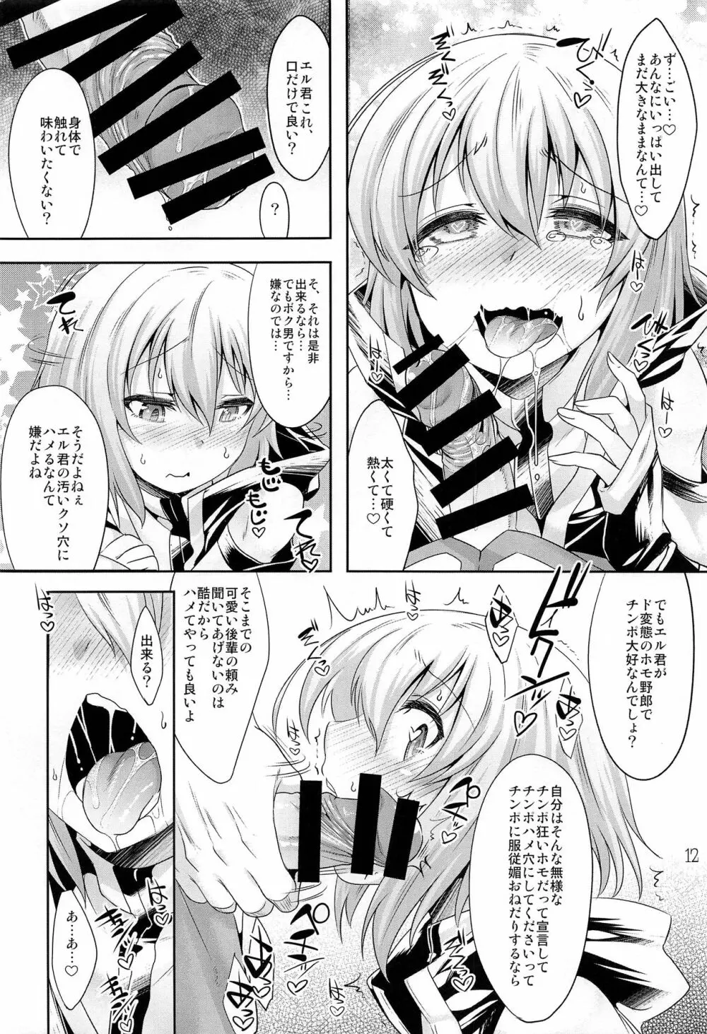 エル君のロボ愛をおちんちん愛と魔法で入れ替えてみた件 - page11