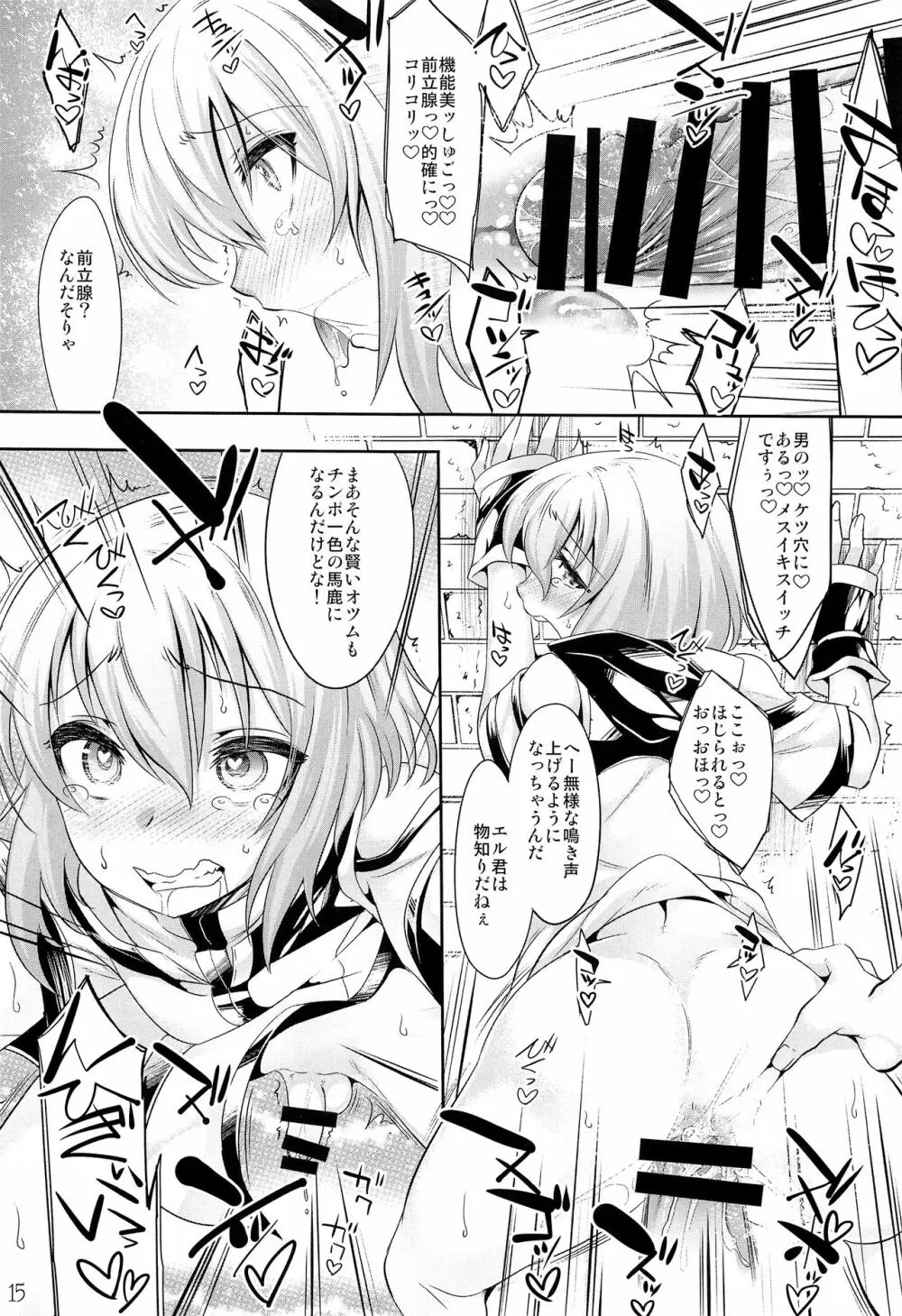 エル君のロボ愛をおちんちん愛と魔法で入れ替えてみた件 - page14