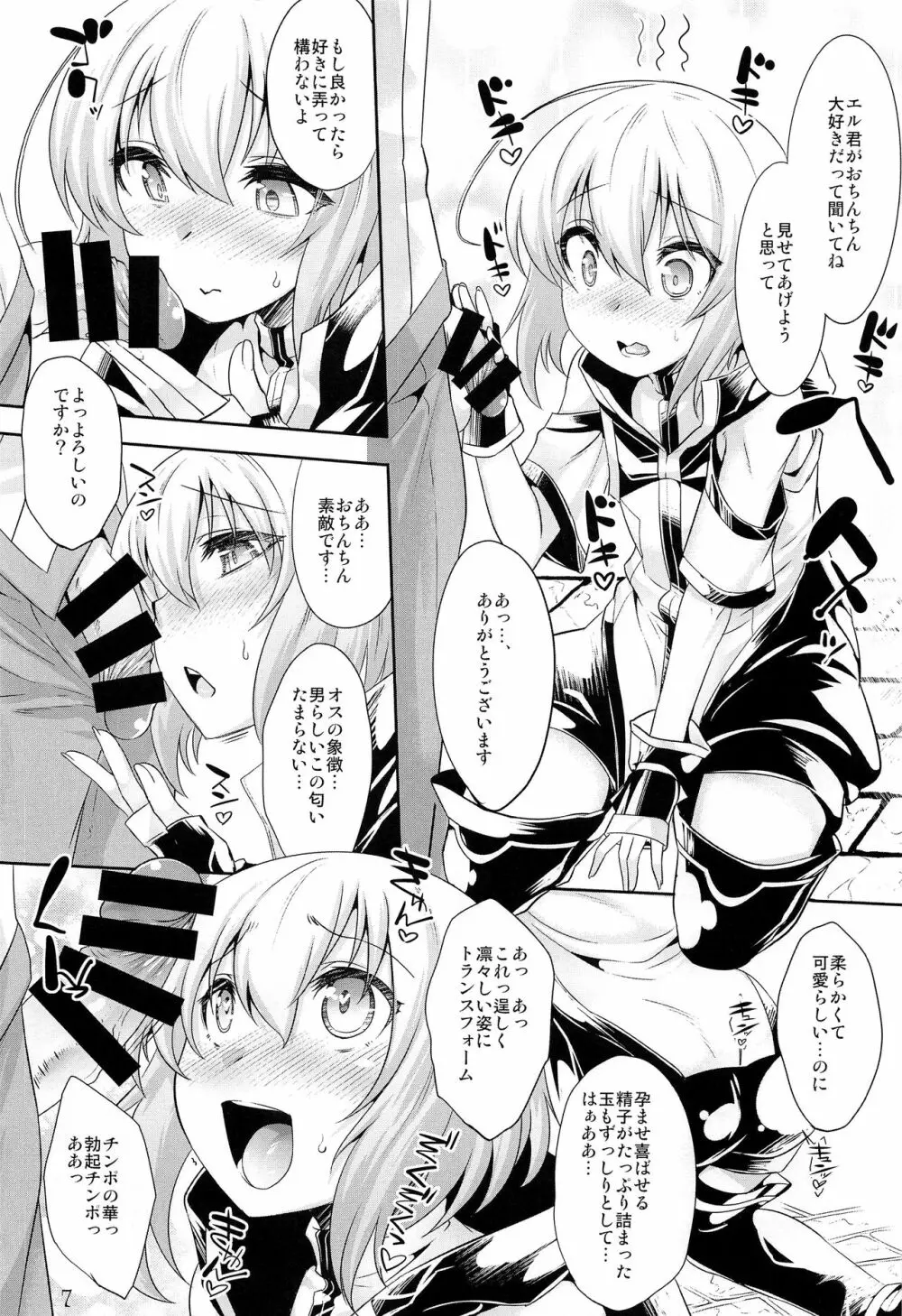 エル君のロボ愛をおちんちん愛と魔法で入れ替えてみた件 - page6