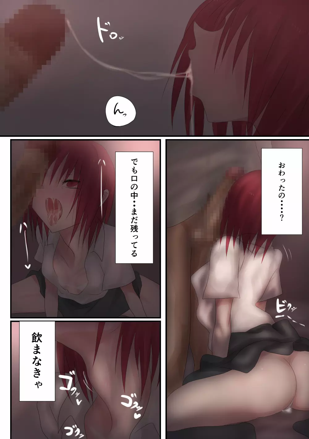 家出〇女は従順系 香坂あかね編 - page18