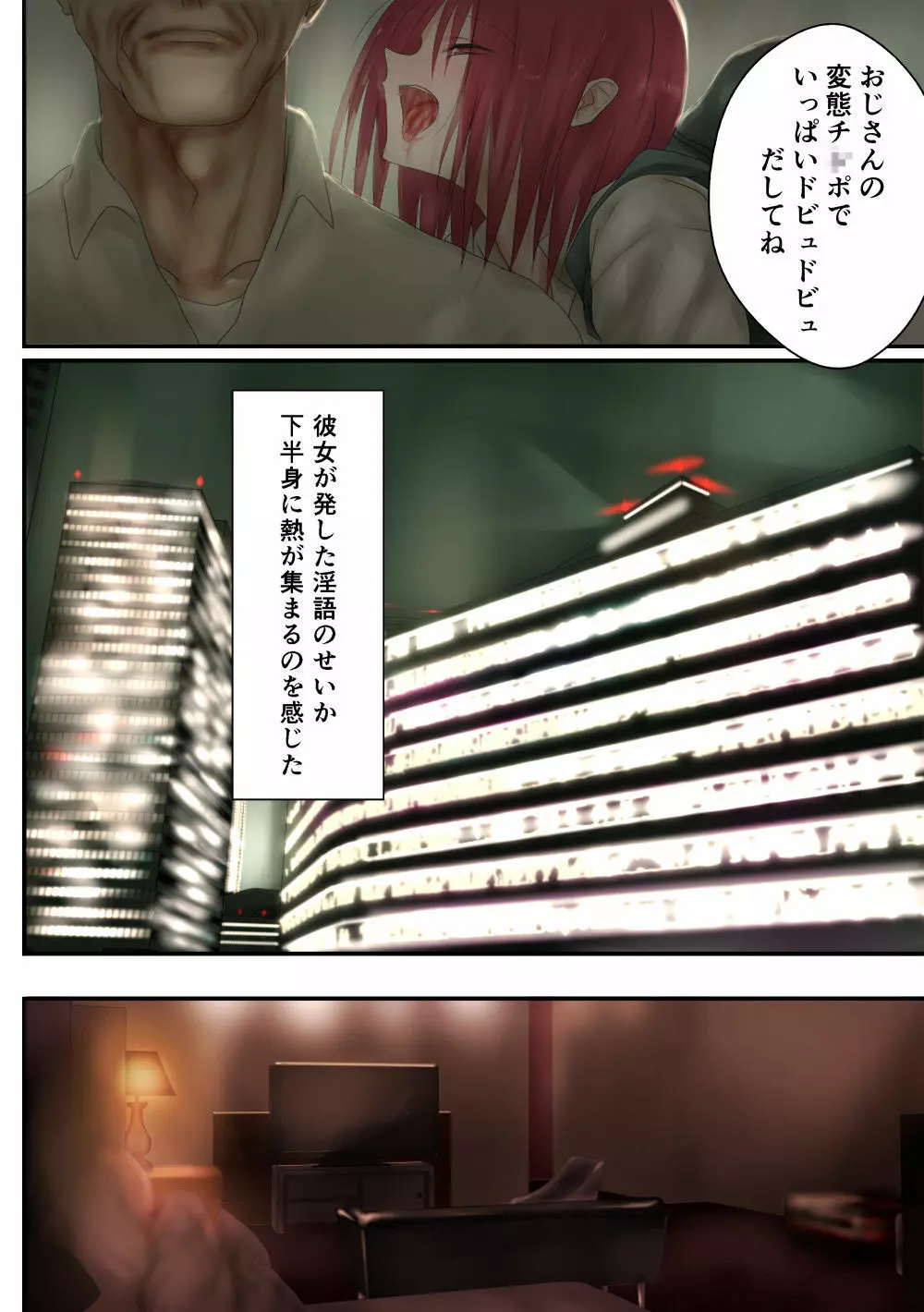 家出〇女は従順系 香坂あかね編 - page23