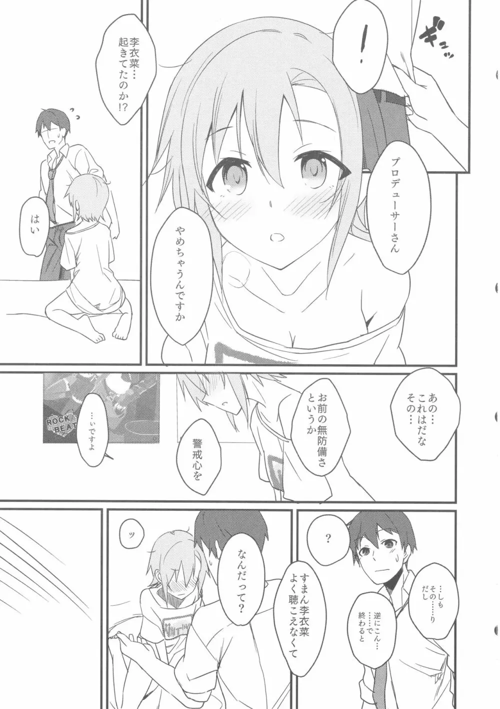 李衣菜ちゃんと。 - page10