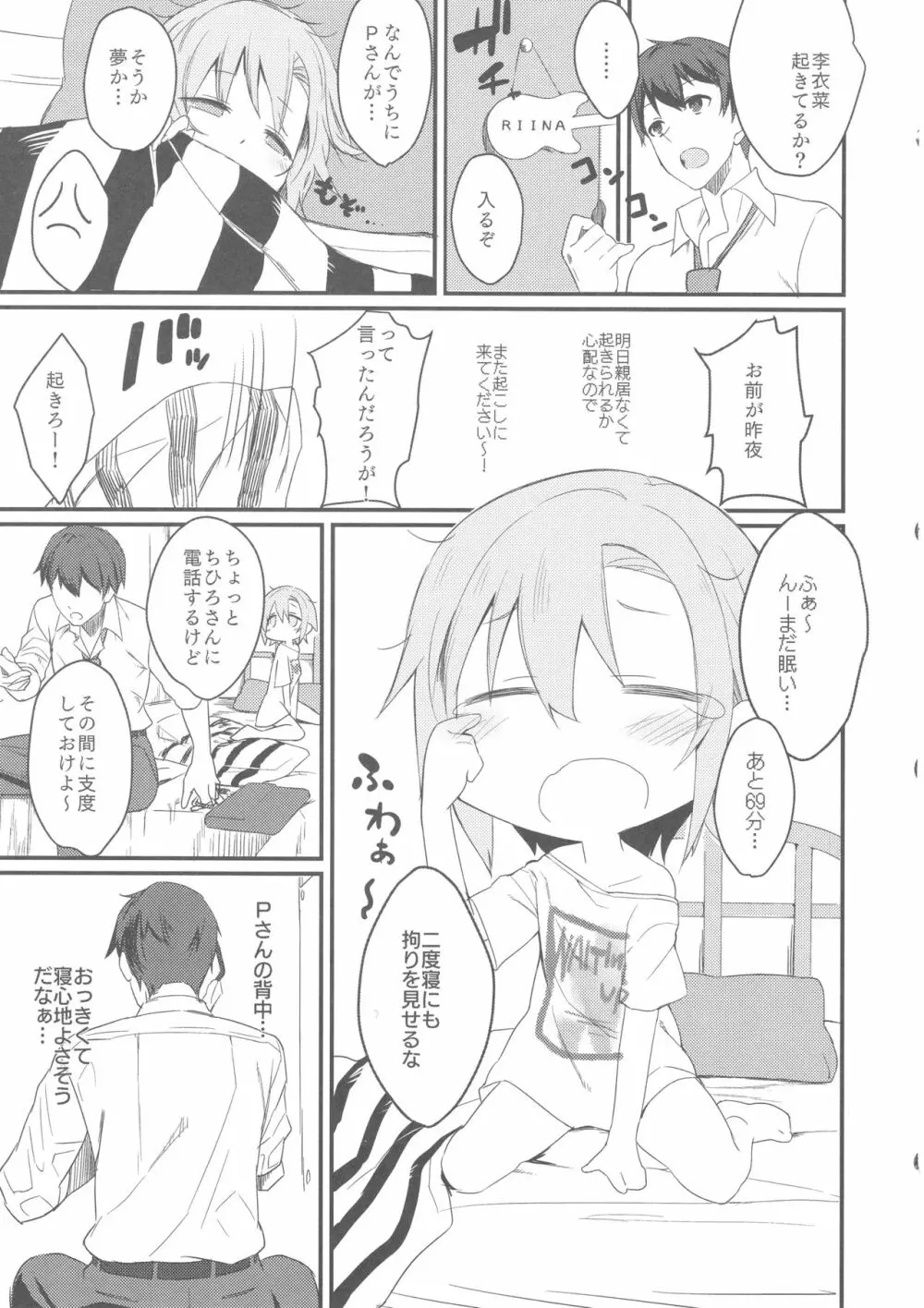 李衣菜ちゃんと。 - page2