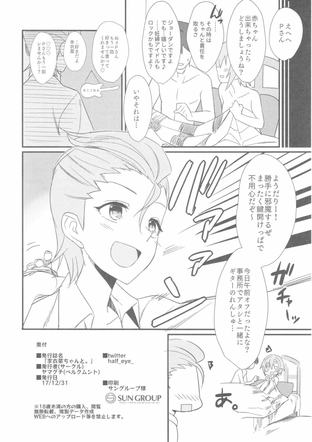 李衣菜ちゃんと。 - page21