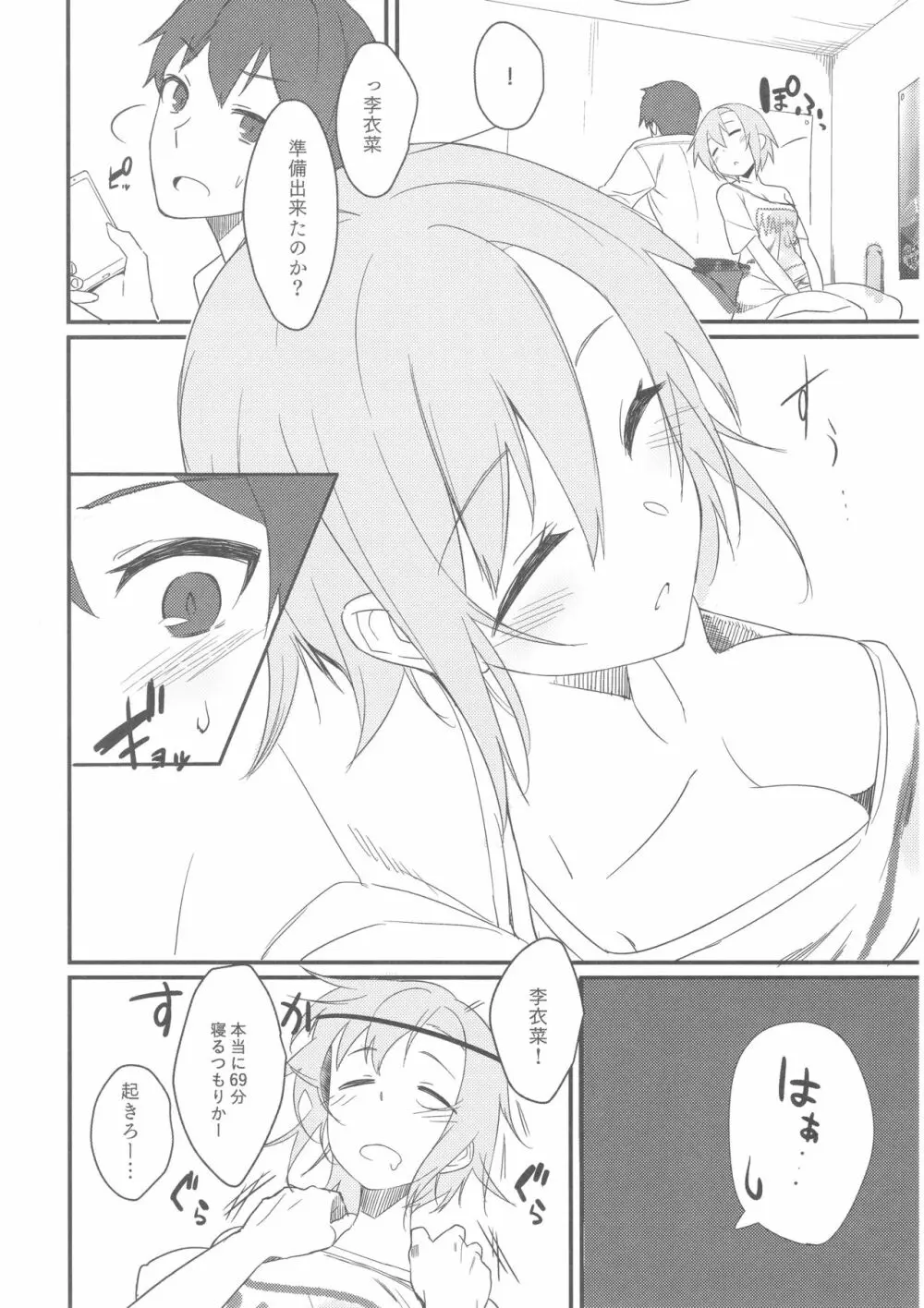 李衣菜ちゃんと。 - page3