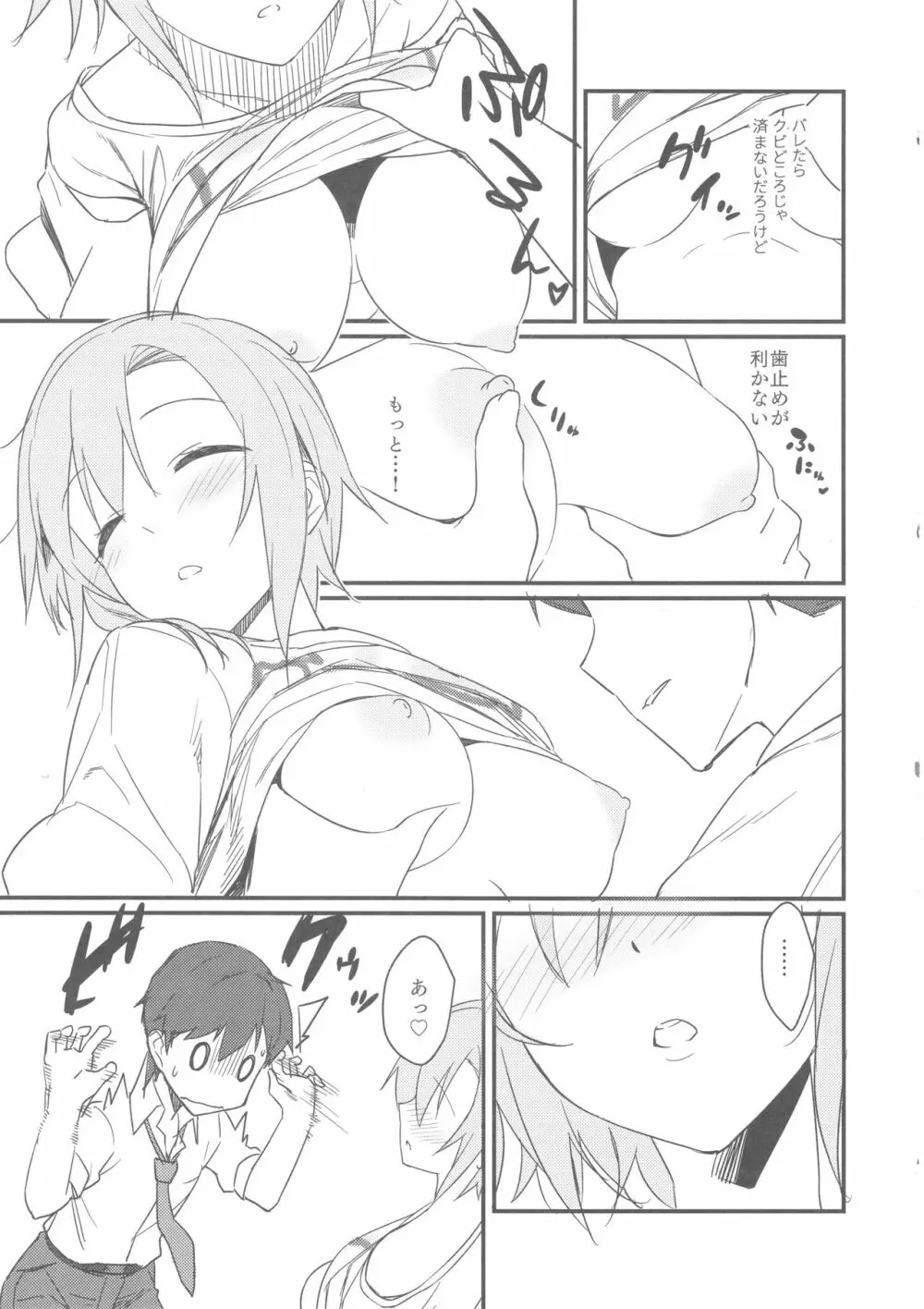 李衣菜ちゃんと。 - page6