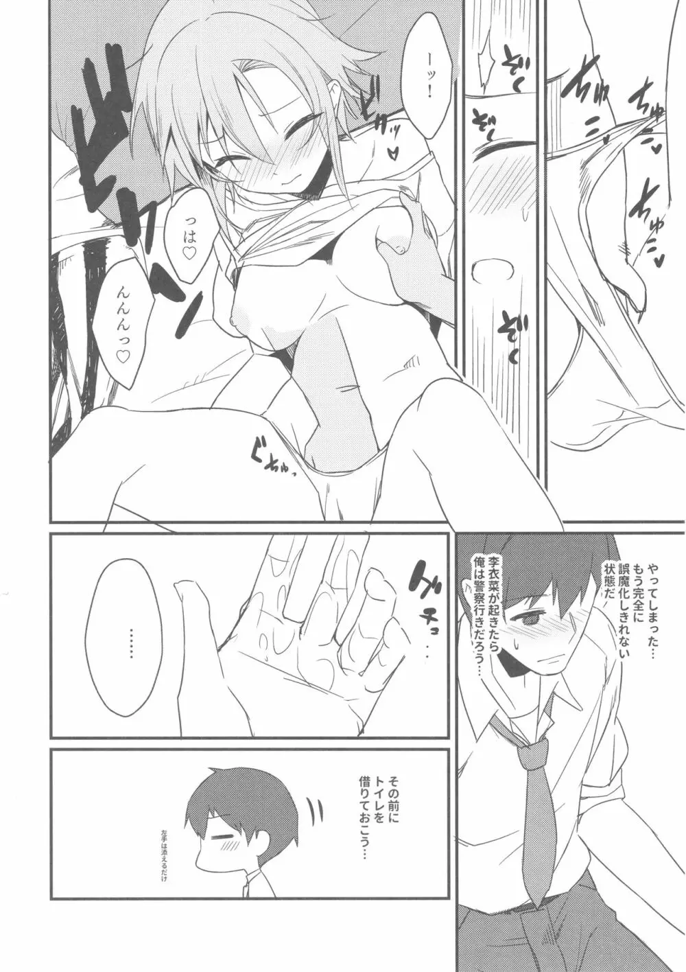 李衣菜ちゃんと。 - page9