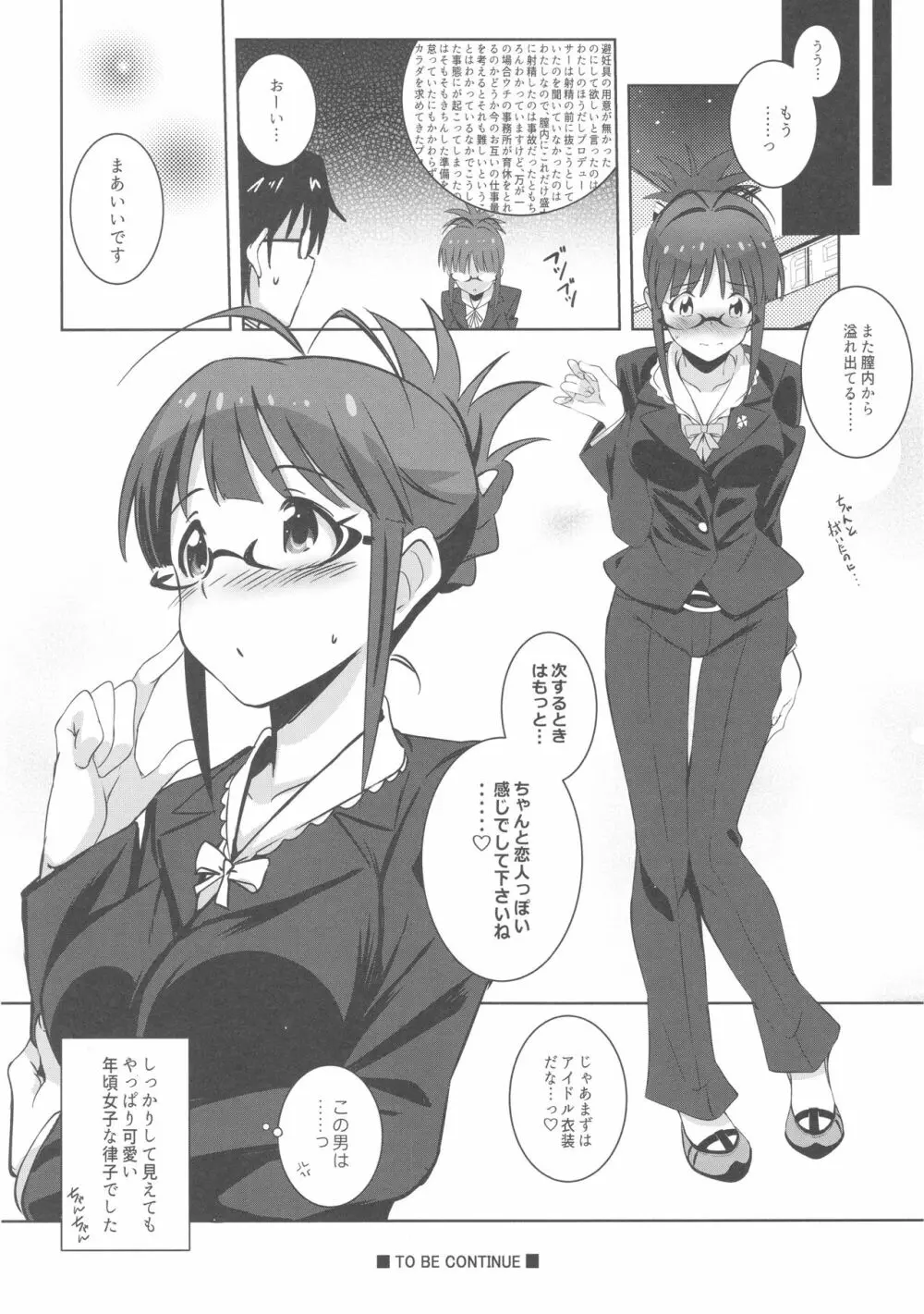 Re:M@STER IDOL ver.RITSUKO - page21