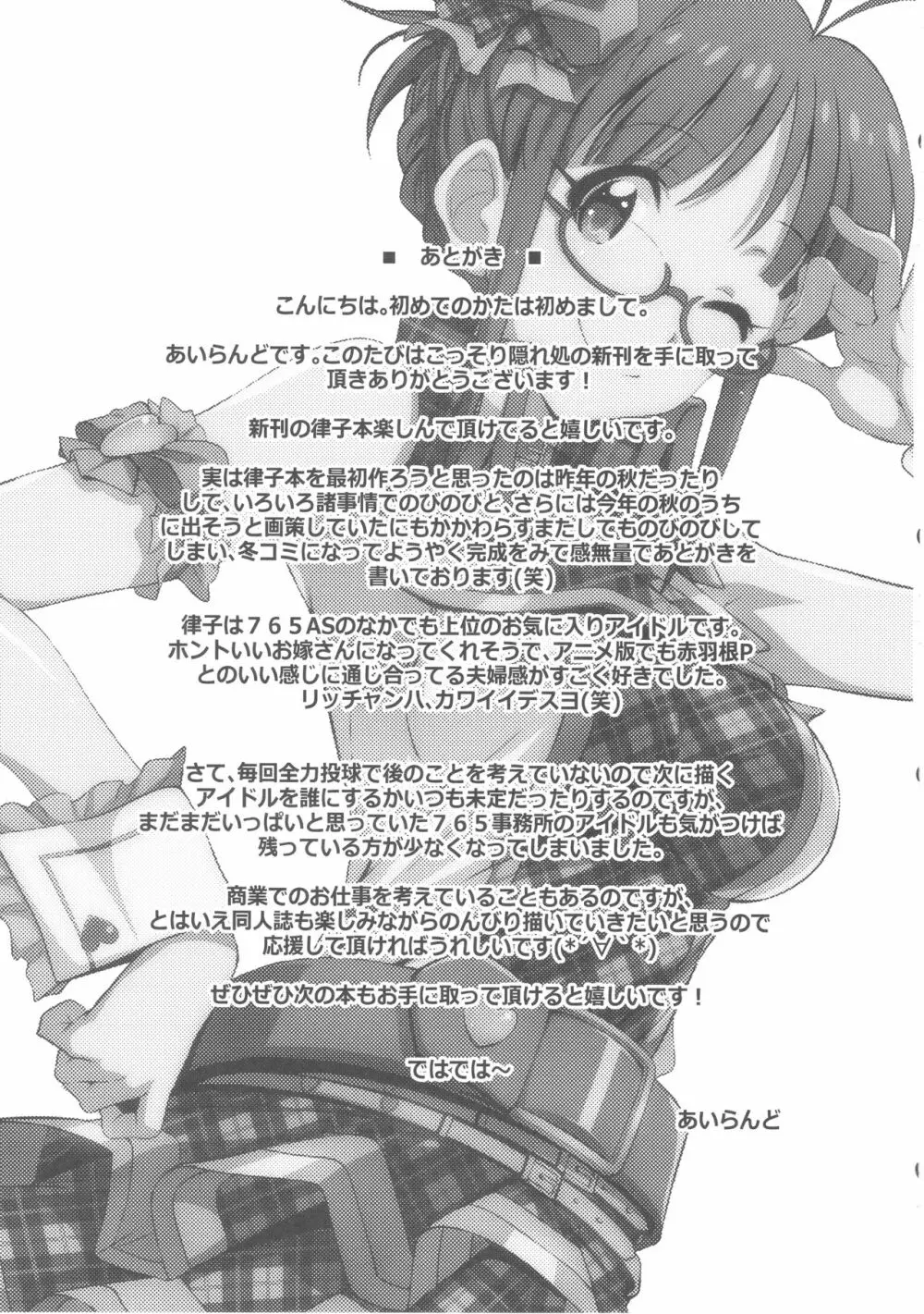 Re:M@STER IDOL ver.RITSUKO - page22