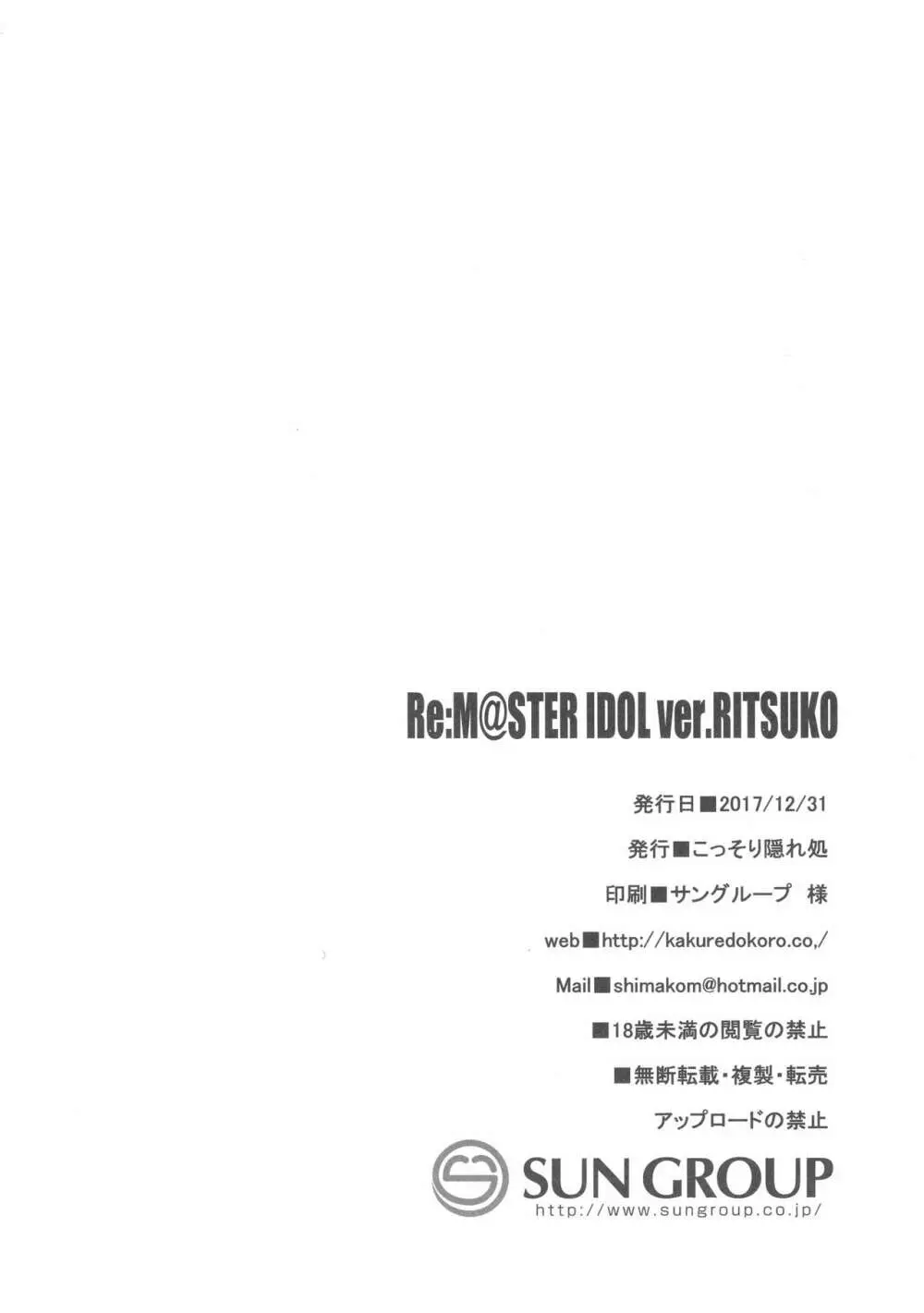 Re:M@STER IDOL ver.RITSUKO - page23
