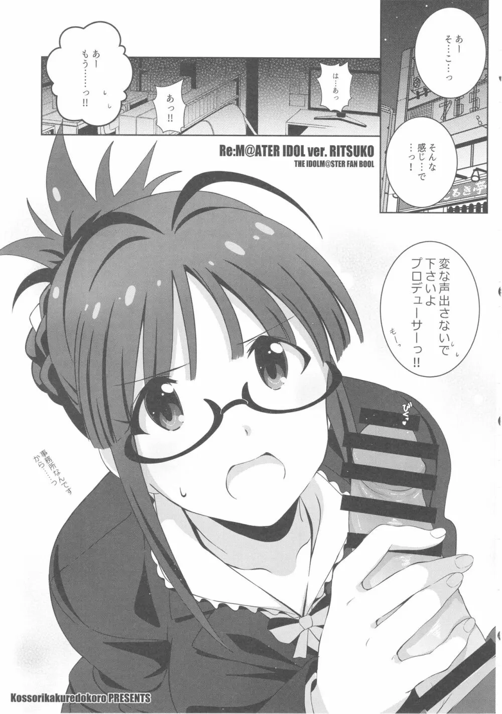 Re:M@STER IDOL ver.RITSUKO - page4