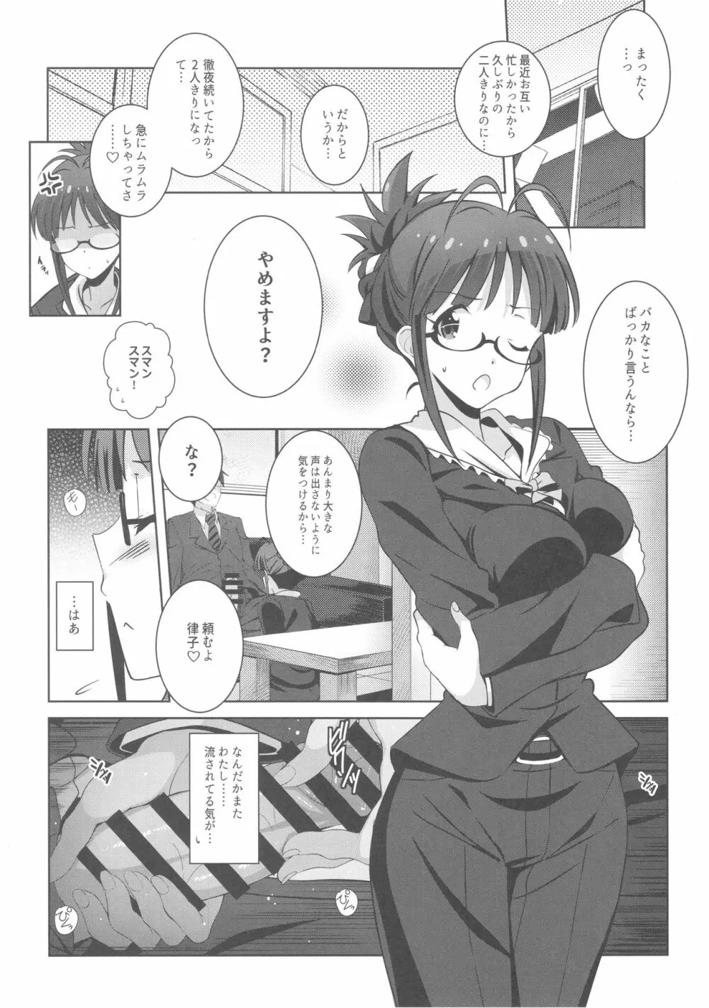 Re:M@STER IDOL ver.RITSUKO - page5