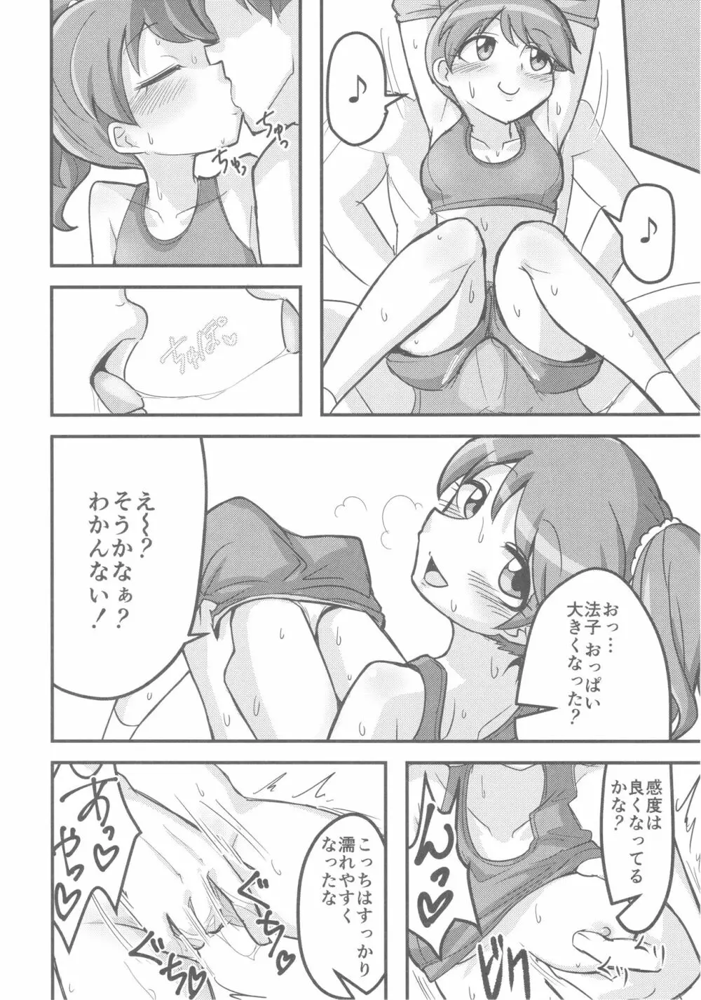 椎名法子とモチモチピッタンコ - page37