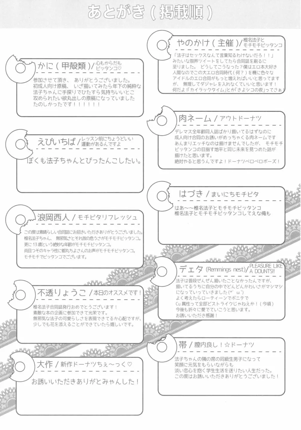 椎名法子とモチモチピッタンコ - page75