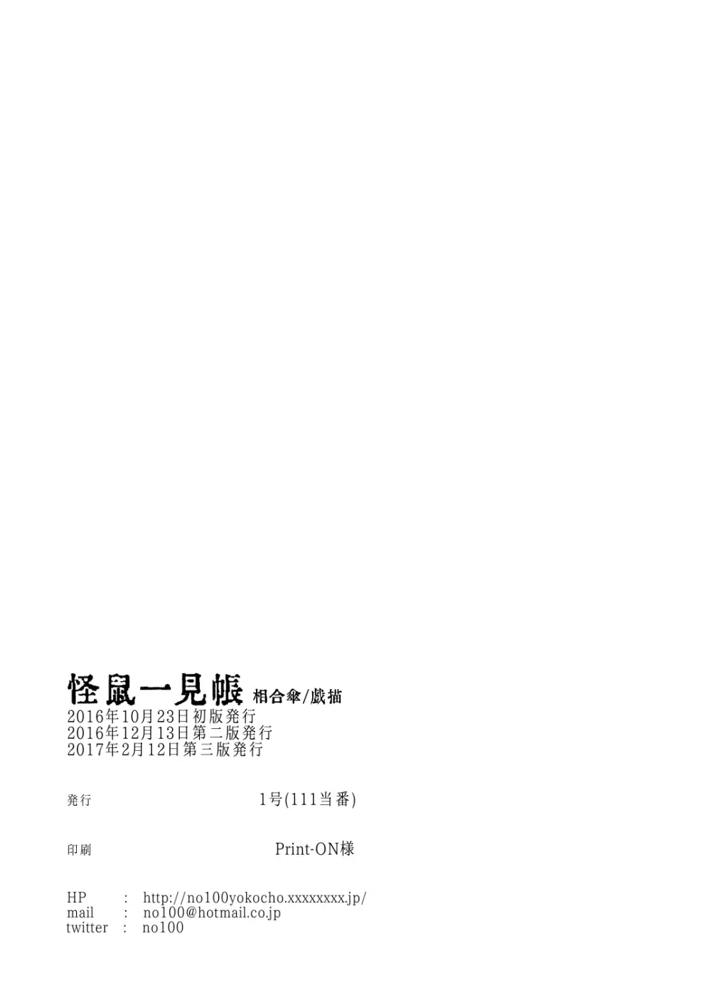 怪鼠一見帳・相合傘・戯描 - page26