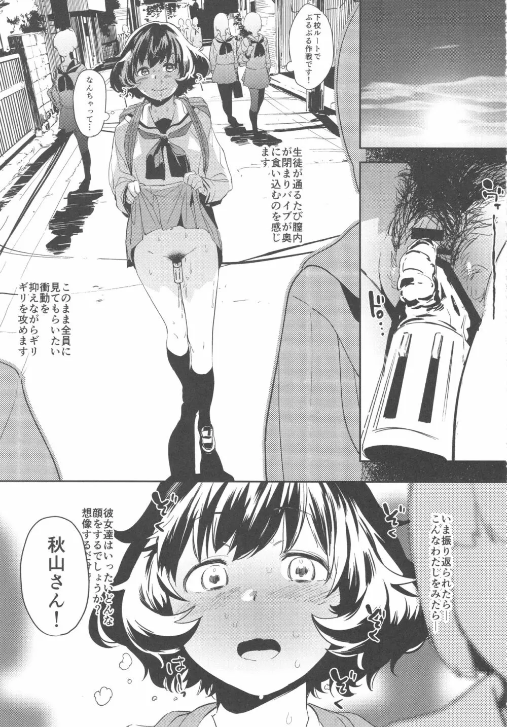 プライベート・アキヤマ - page12