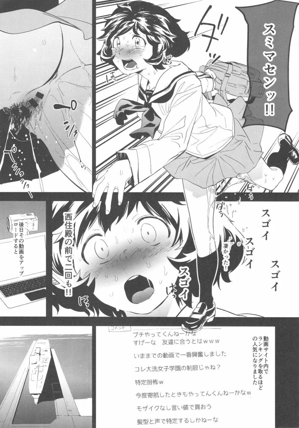 プライベート・アキヤマ - page16