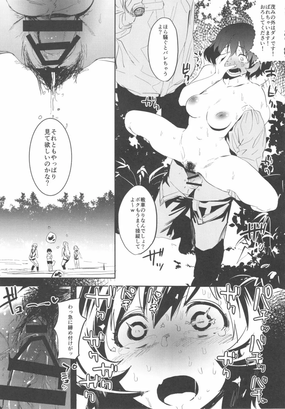 プライベート・アキヤマ - page24