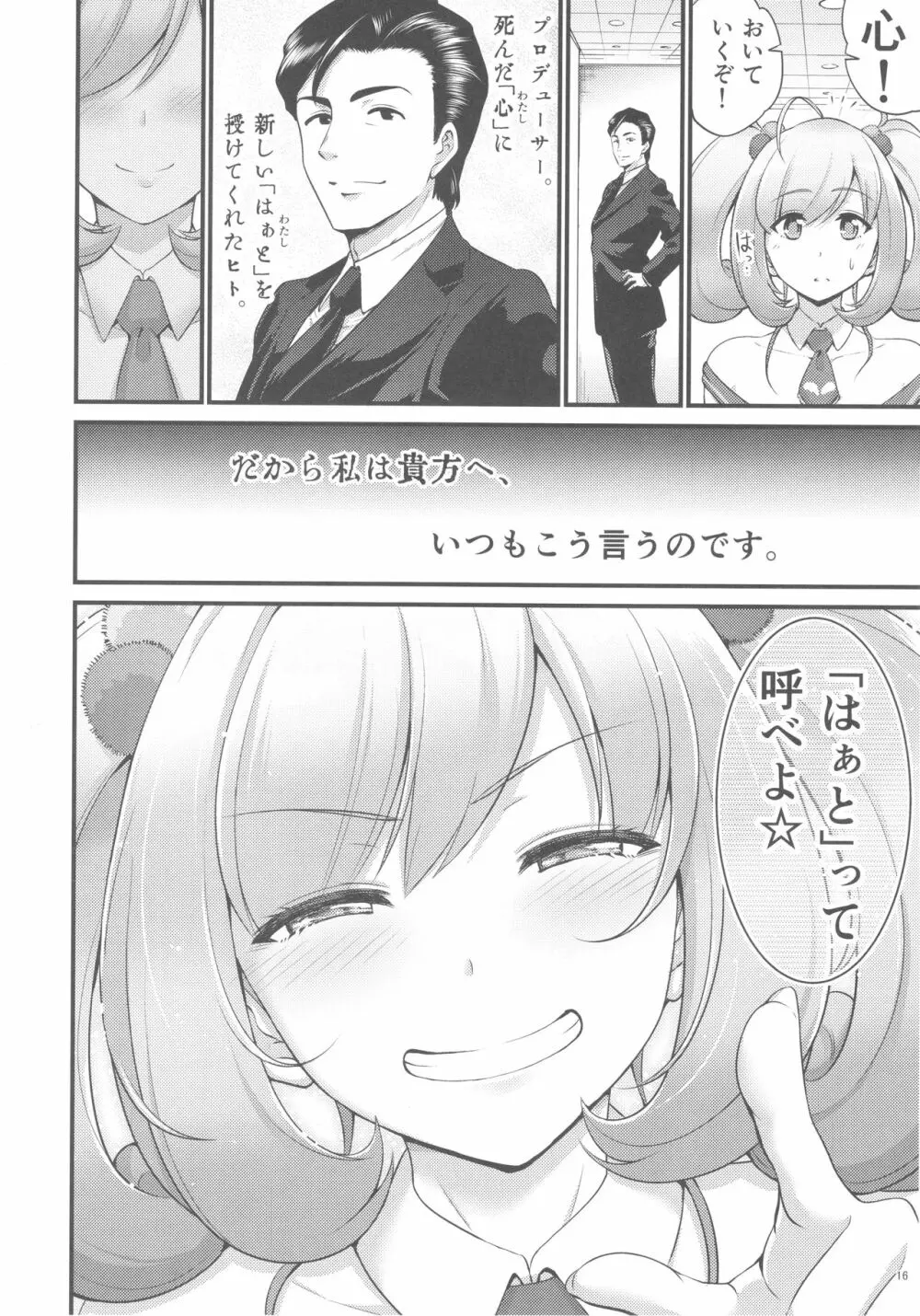 佐藤心 ゑろ合同誌 こゝろ - page15