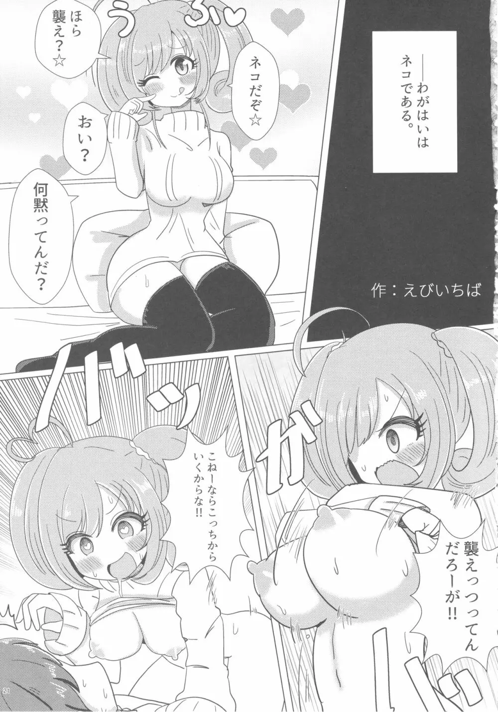 佐藤心 ゑろ合同誌 こゝろ - page20