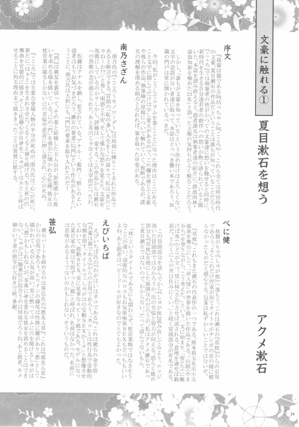 佐藤心 ゑろ合同誌 こゝろ - page23