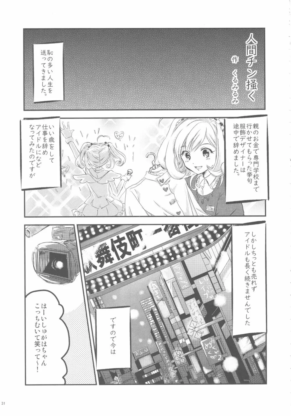 佐藤心 ゑろ合同誌 こゝろ - page30