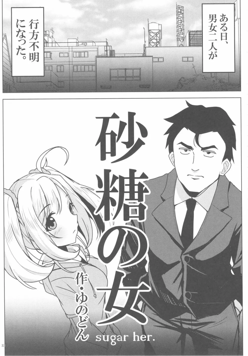 佐藤心 ゑろ合同誌 こゝろ - page32