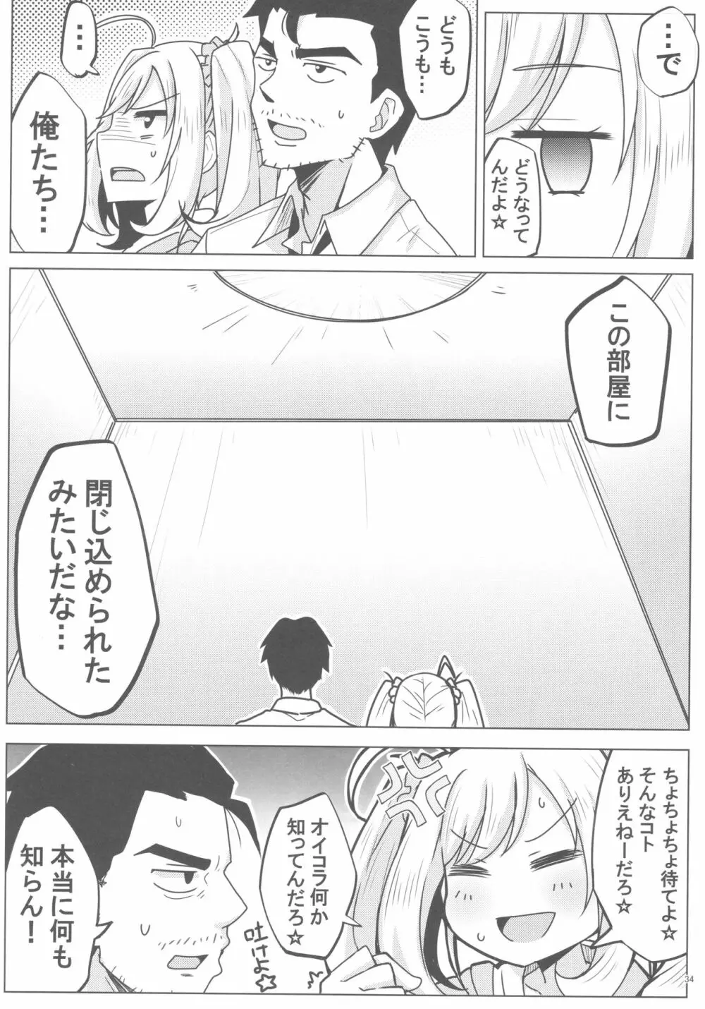 佐藤心 ゑろ合同誌 こゝろ - page33