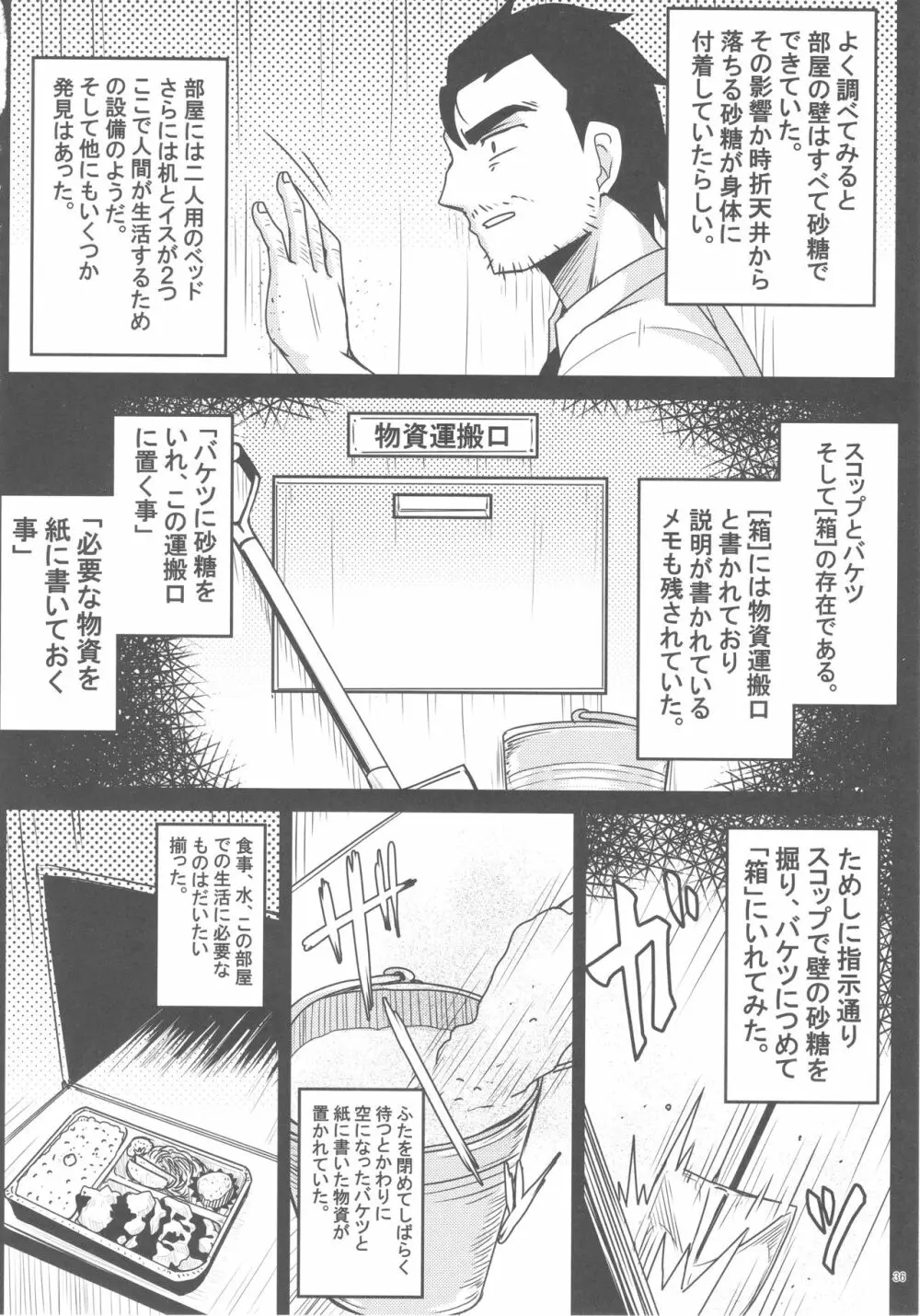 佐藤心 ゑろ合同誌 こゝろ - page35