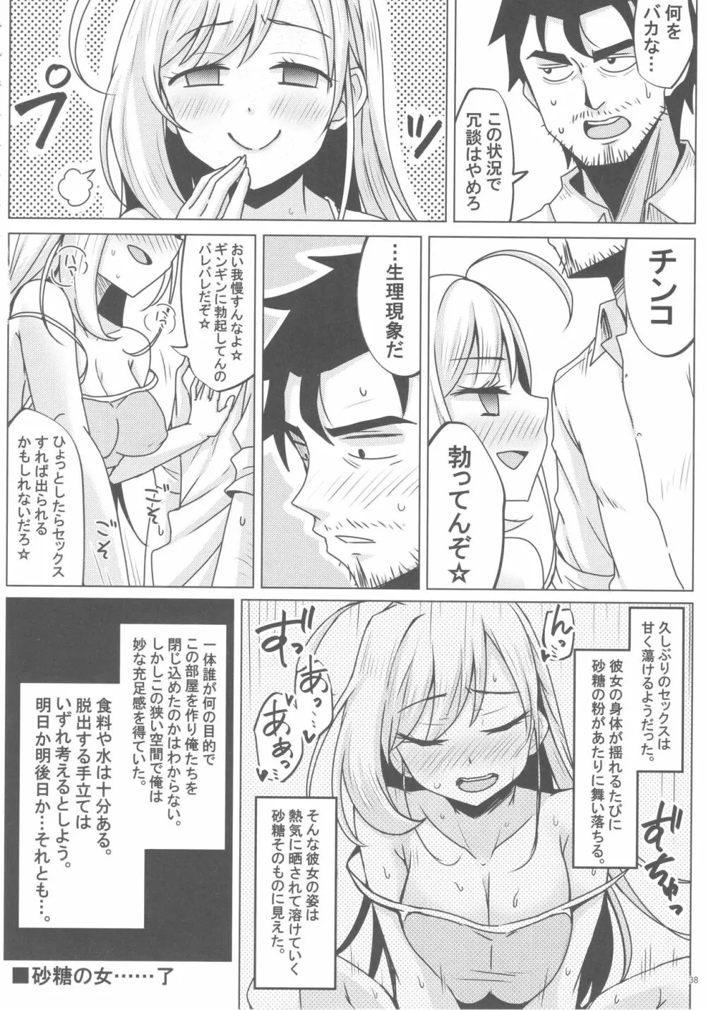 佐藤心 ゑろ合同誌 こゝろ - page37