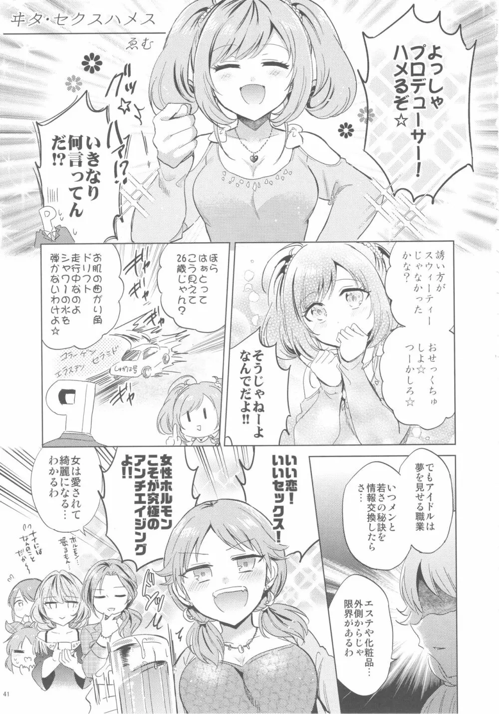 佐藤心 ゑろ合同誌 こゝろ - page40