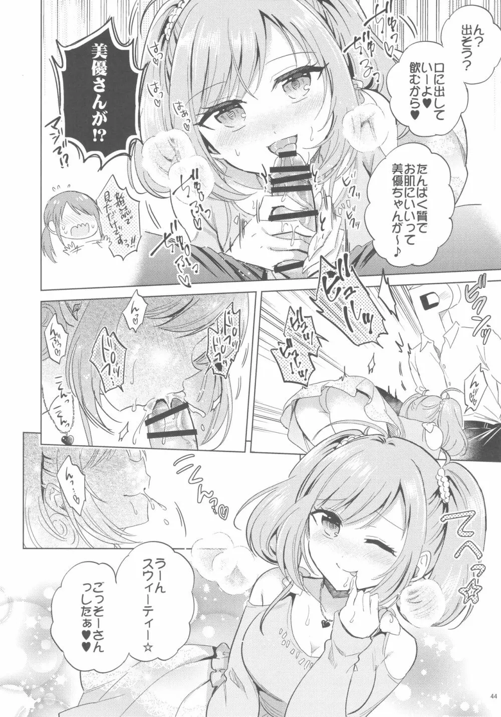 佐藤心 ゑろ合同誌 こゝろ - page43