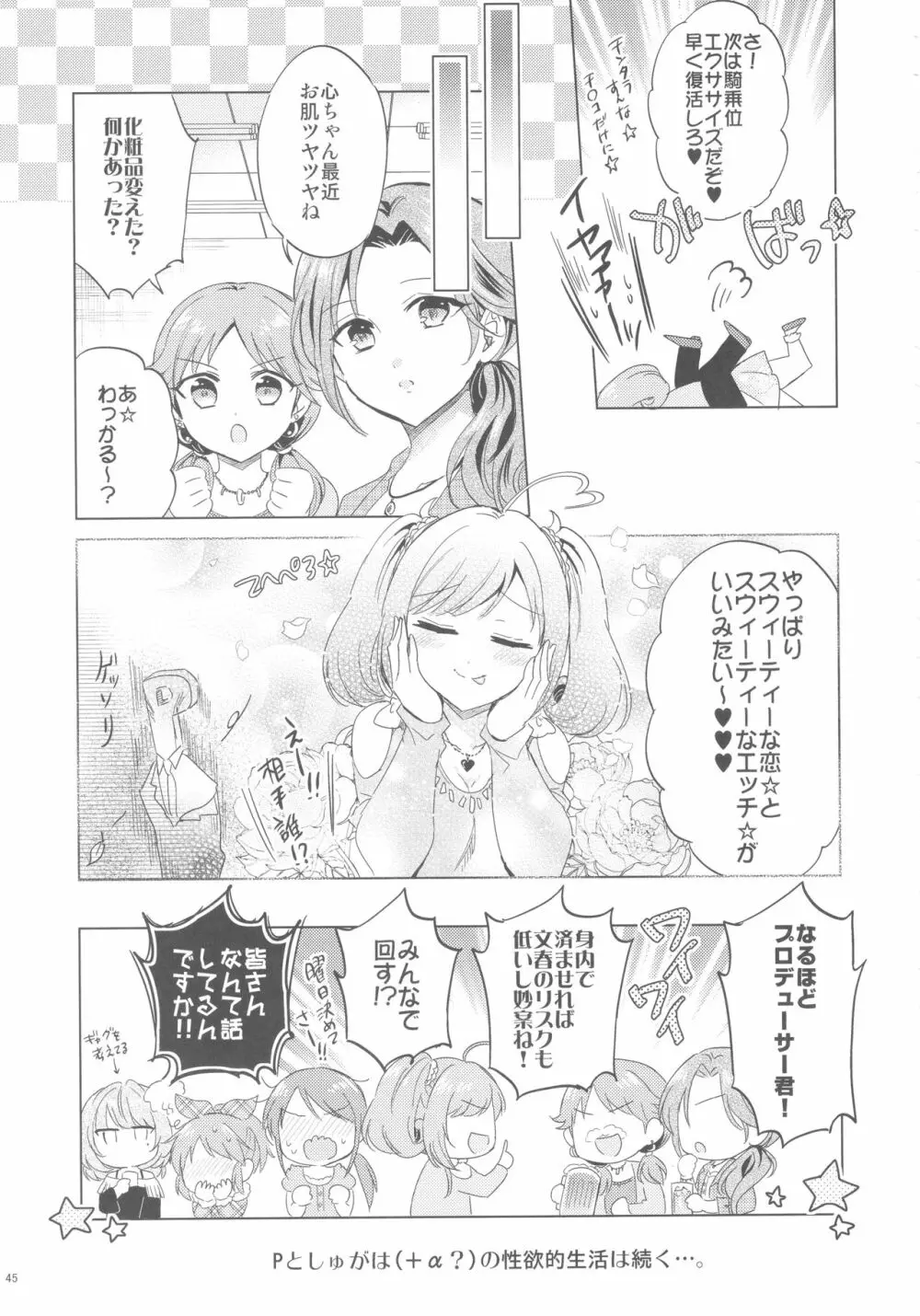 佐藤心 ゑろ合同誌 こゝろ - page44