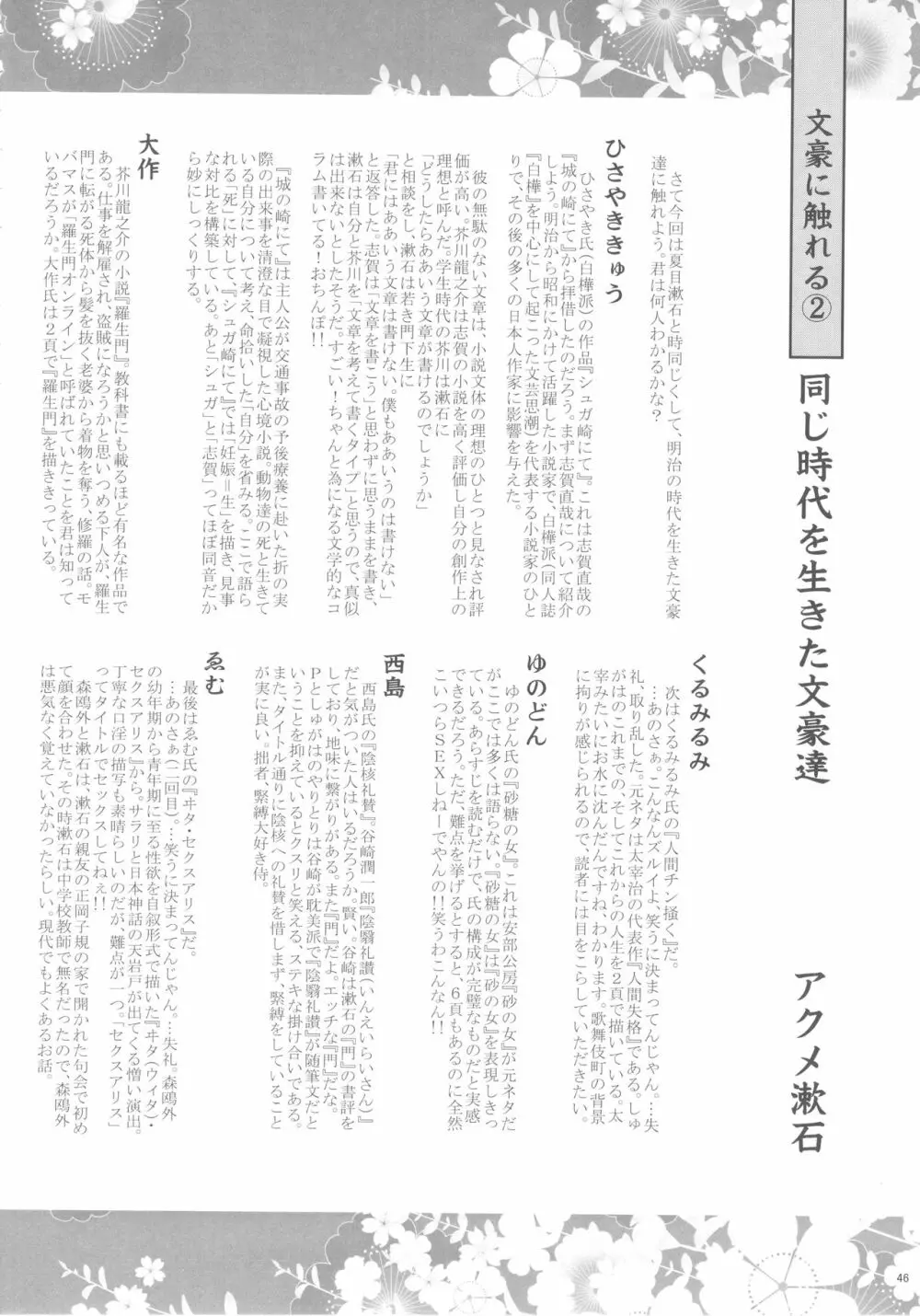 佐藤心 ゑろ合同誌 こゝろ - page45