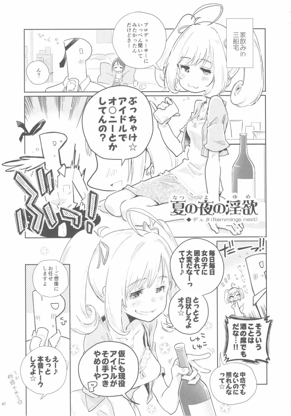 佐藤心 ゑろ合同誌 こゝろ - page46