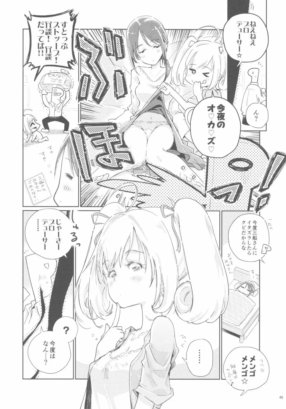 佐藤心 ゑろ合同誌 こゝろ - page47