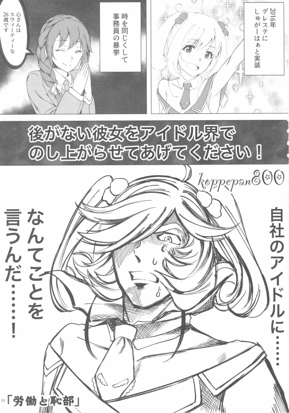 佐藤心 ゑろ合同誌 こゝろ - page50