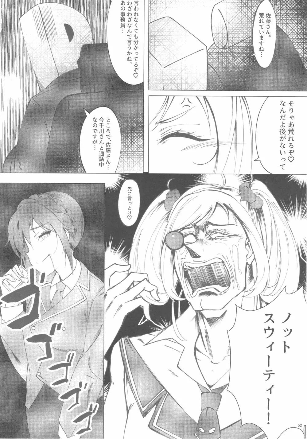 佐藤心 ゑろ合同誌 こゝろ - page51